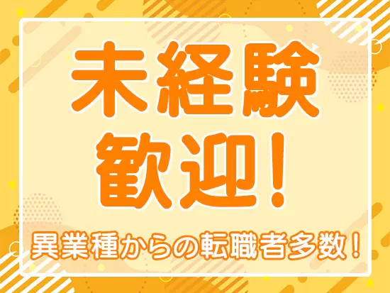 学歴、経歴は問いません！質問も相談も、気兼ねなくしてくださいね◎