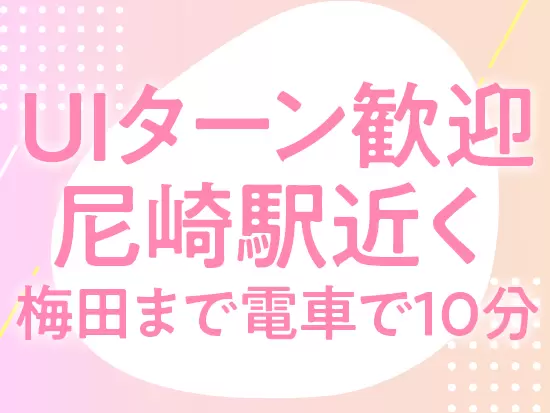 大阪梅田エリアや神戸三宮エリアへのアクセスも抜群で通いやすいです♪