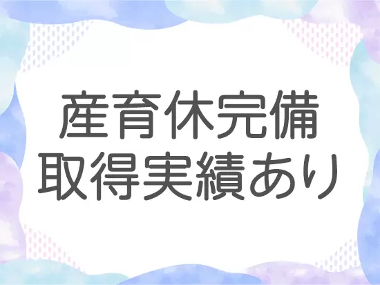 ライフスタイルが変わっても、長期でキャリアを描ける環境です。
