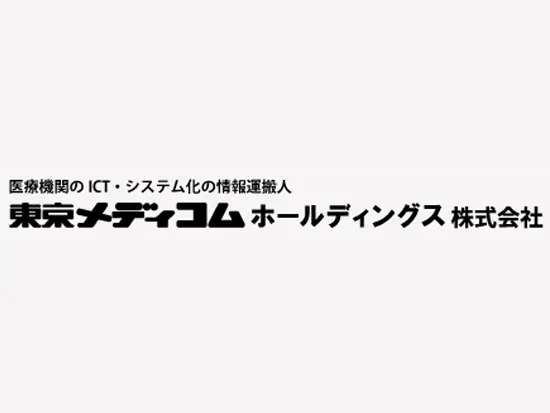 医療機関のICTやシステム化をより近くでサポートする企業へ。