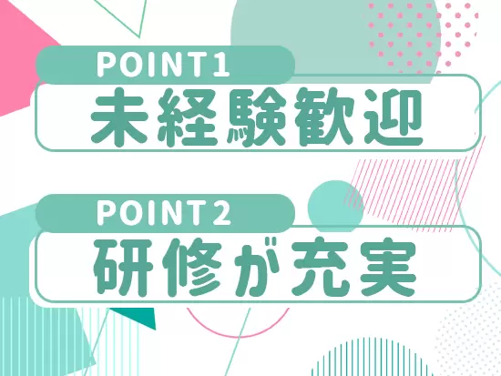 未経験スタート大歓迎！不動産の基本知識からお客様へのご提案のコツまで丁寧にレクチャーします。