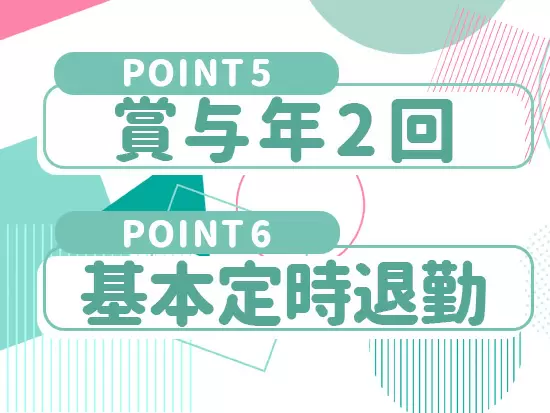 基本的に残業はありません！実働7時間でプライベートの時間も楽しめます。