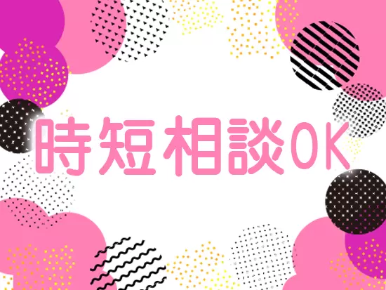 産休育休の取得のしやすさはもちろん、復帰後のサポートも万全です。