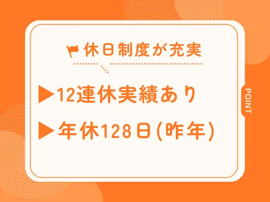 プライベートの時間も大切にしながら働けます◎