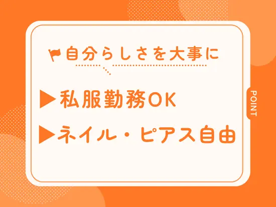 おしゃれも忘れずに働けるのが嬉しいポイントです♪