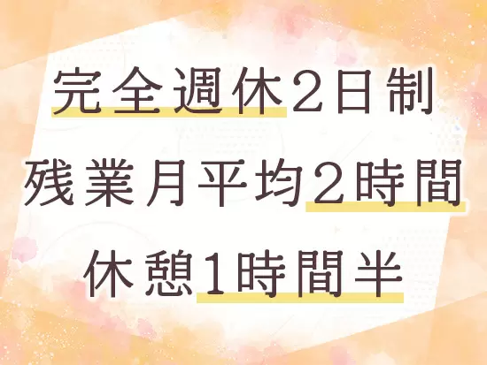 オンオフメリハリを付けながら活躍していただける環境です！