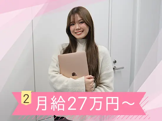 さらに家賃補助もあり！「給与面も重視している」方にもオススメです。