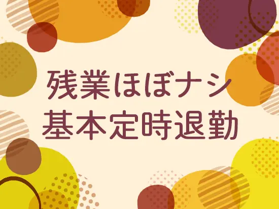 残業の月平均は10h以下と、ほとんどありません！メリハリ付けて働けます！