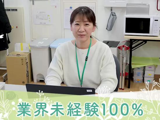 管理部門に在籍中のスタッフはほぼ全員が介護業界未経験！ルーティンワーク以外のやりがいがあります。