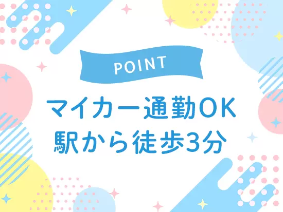 勤務地は埼玉県「花崎駅」から徒歩3分！施設内に駐車場もあるので、自家用車で通うのもOKです★