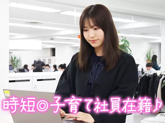 子育てへの理解もある風土が魅力★将来も安心して働ける環境が整っています。