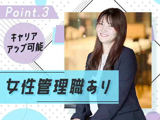 31歳の女性管理職も活躍中。育児サポートの環境・制度も整えています！