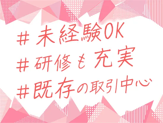 アパレルや旅行代理店など未経験からの転職者がほとんど！4年間の研修プログラムで、じっくり育てます◎