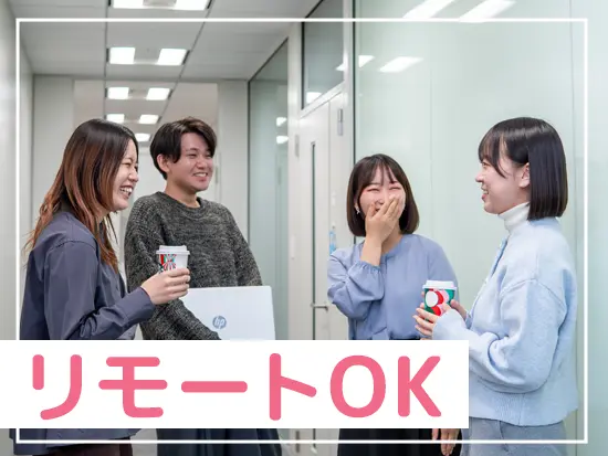 社員の半数以上がリモート勤務を併用しています！