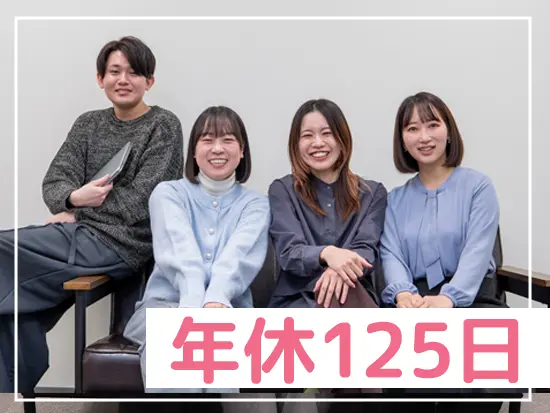 年末年始やGW、夏季など、連休も多数。オンオフのメリハリを付けられます◎