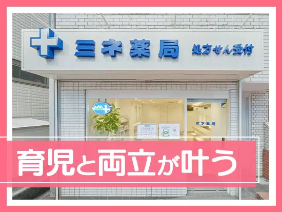 これからライフイベントを迎える方も安心の待遇がたくさん！腰を据えて働けます♪