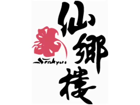 和むひとときを過ごす箱根・仙郷楼で、あなたの身も心も癒す新生活を始めませんか？