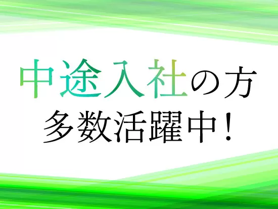 中途の方もご安心ください！