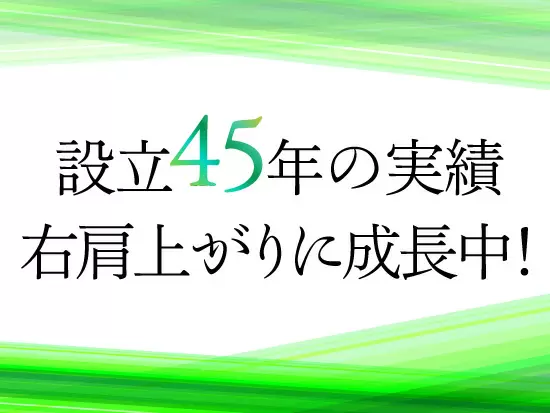 安定感のある安心の環境です！