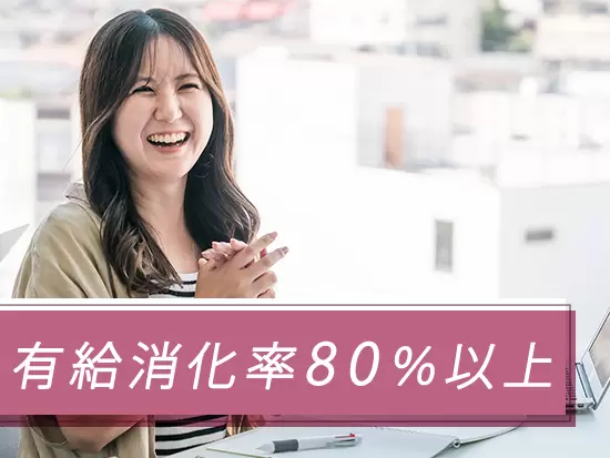プライベートとも両立がしやすい環境です。