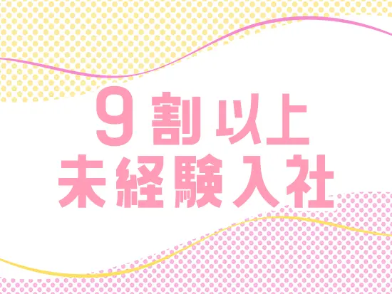 経歴スキル不問の人柄重視の採用です◎どうなりたいかを教えて下さい！