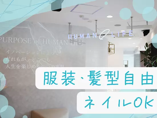 社員平均年齢30代！風通しがよく、フラットな職場環境も魅力の一つです。