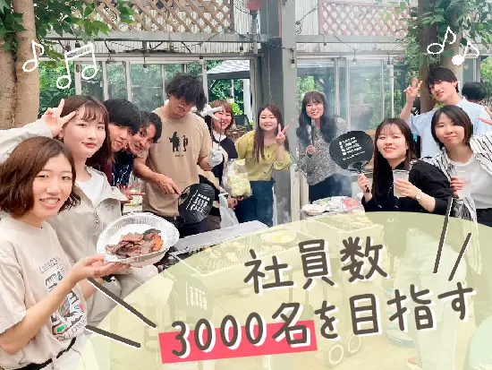 従業員600名以上、グループ取扱高600億円以上を誇る『MEGroup』。社員数3000名を目指しています！