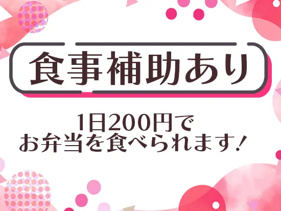 その他、社宅・資格取得支援・資格手当…など福利厚生も充実しています！