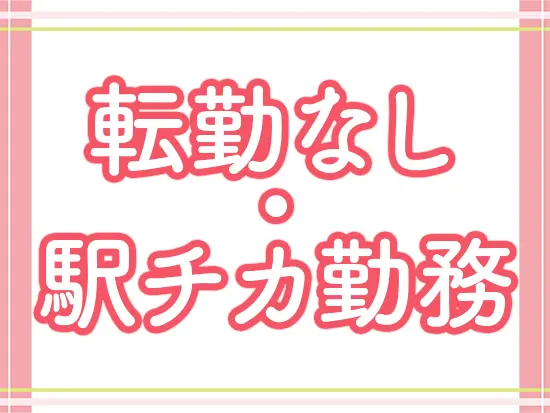 東京・名古屋共に最寄駅から徒歩5分以内♪ 好アクセスなオフィスです！