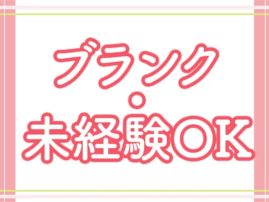 お仕事内容は難しくないので、未経験からでもご活躍いただけます。