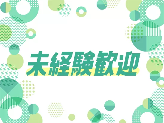 これまでの経験は関係なし！未経験から事務のお仕事をスタートできます◎