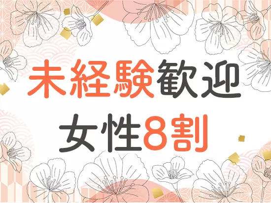 女性が多数活躍中！プライベートの話で盛り上がることも良くあります♪