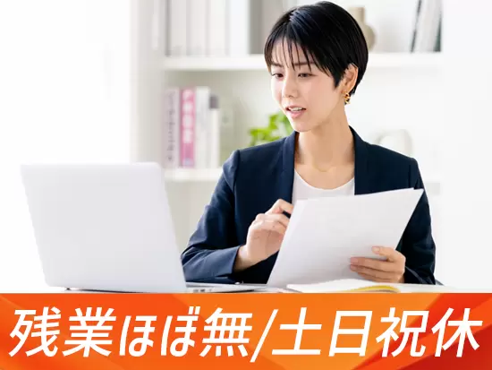 残業ほぼなし、年休125日など自分の時間も大切にできる！
