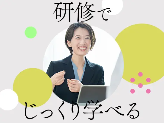 研修プログラムあり！先輩スタッフや研修担当がしっかりサポートするのでご安心ください。