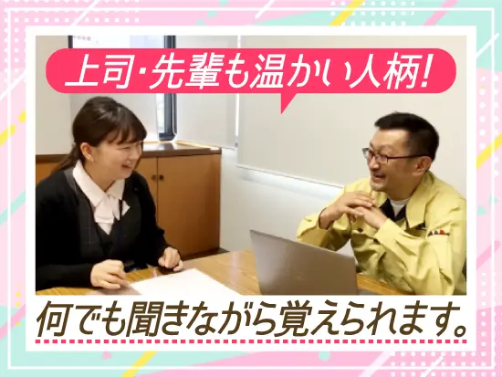 若手の先輩もベテランもとにかくかわいがってくれる、安心できる社風ですよ♪