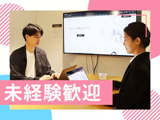 専門的な知識や経験がなくても大丈夫！きめ細かな研修で自信を持ってスタートできます。