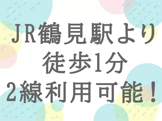 駅チカだから通勤ラクラク♪地元密着で66年の歴史があります。