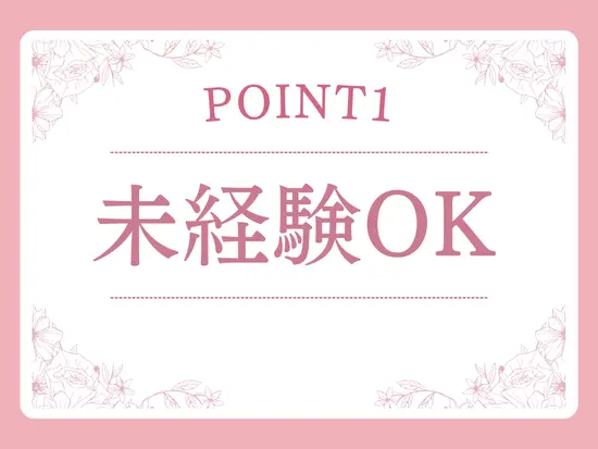 自分のペースで受けられる安心研修あり♪研修期間や回数に決まりはありません◎