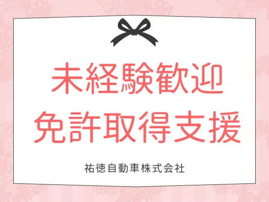 第二種免許取得、座学研修、OJTなどしっかり研修＆フォローします！