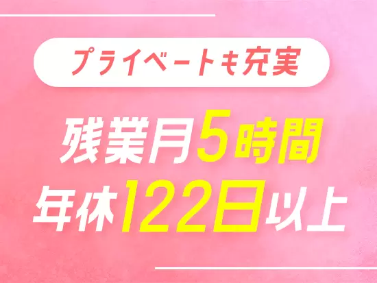 これからどんどん働きやすい環境を整備していきます！