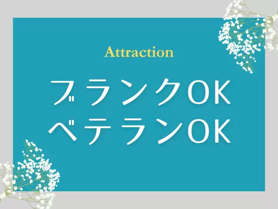 30代～40代が活躍中！スキルを活かして活躍できる環境です。