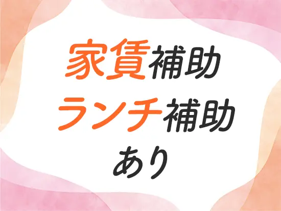 長く働きたいと思えるような制度を整えています♪