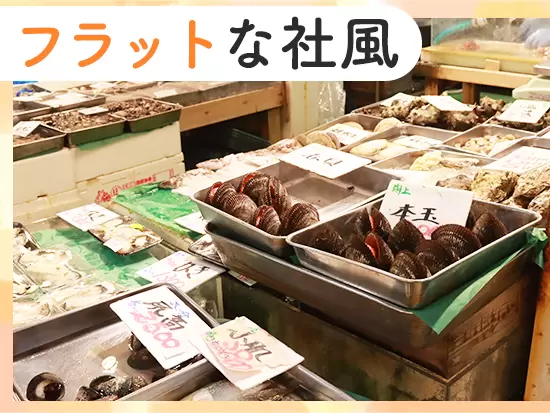 スタッフ同士、日頃からサポートし合う関係性！未経験者も安心して仕事が始められます。