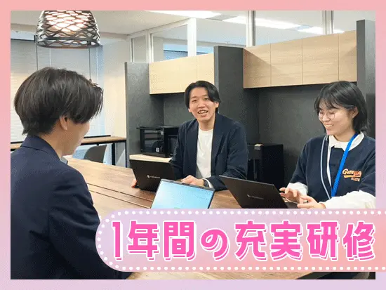 1年間の研修で基礎から実践までしっかり学べるため、PCのスキルに自信のない方でも安心してスタート可能！