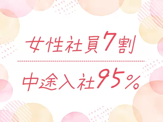 20代～30代の若手社員を中心に活躍中！風通しも良く、フラットな職場です。