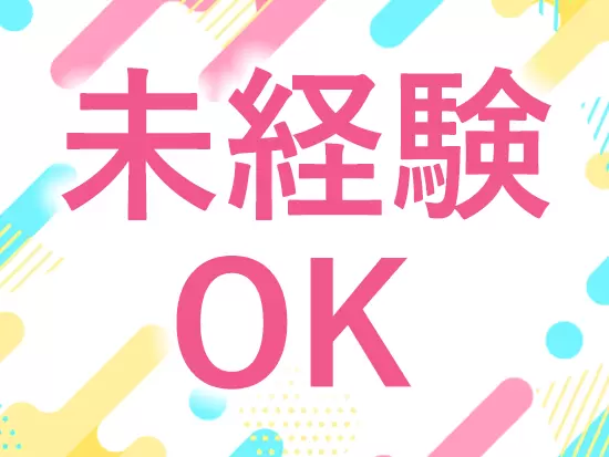 入力メインのシンプルワークな上、先輩が付きっきりで教えるので正社員デビューの方も安心◎