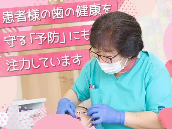 患者様の歯の健康を守る「予防」にも注力しています