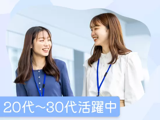若手社員が多く活躍中！コミュニケーションも取りやすい環境です。