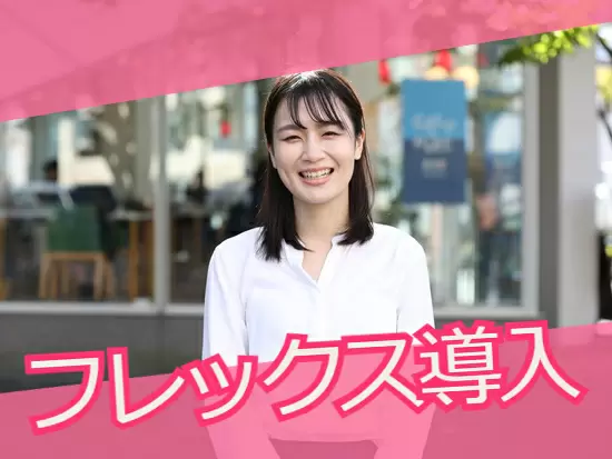 お子さんの行事などに合わせて休みを調整するのも、子育てが落ち着くまで時短勤務を利用するのも可能です〇