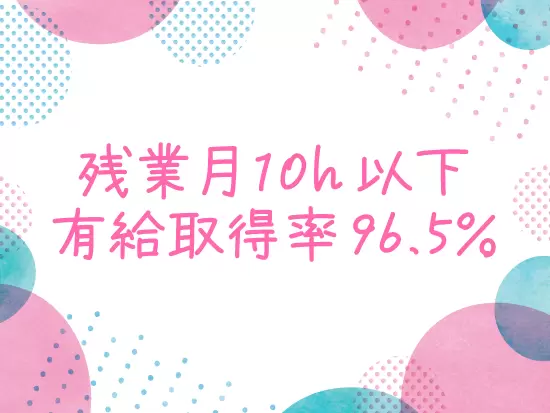 完全週休2日制でお休みもとりやすいため、自分の時間もしっかり確保できます◎